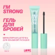 Гель для бровей `LOVE GENERATION` I`AM STRONG фиксирующий тон бесцветный