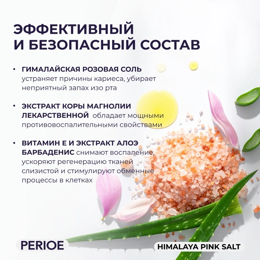 Паста зубная `PERIOE` PINKSALT с розовой гималайской солью цветочная мята 100 г