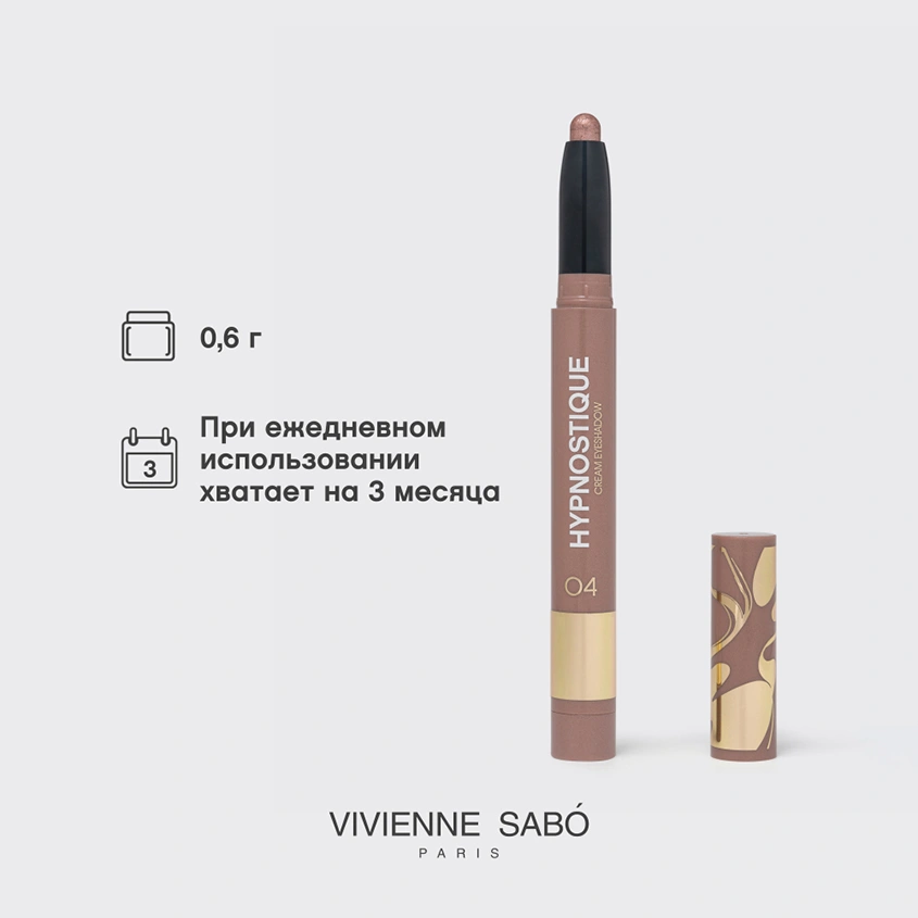 Тени для век `VIVIENNE SABO` HYPNOSTIQUE кремовые в стике тон 04 Golden rose