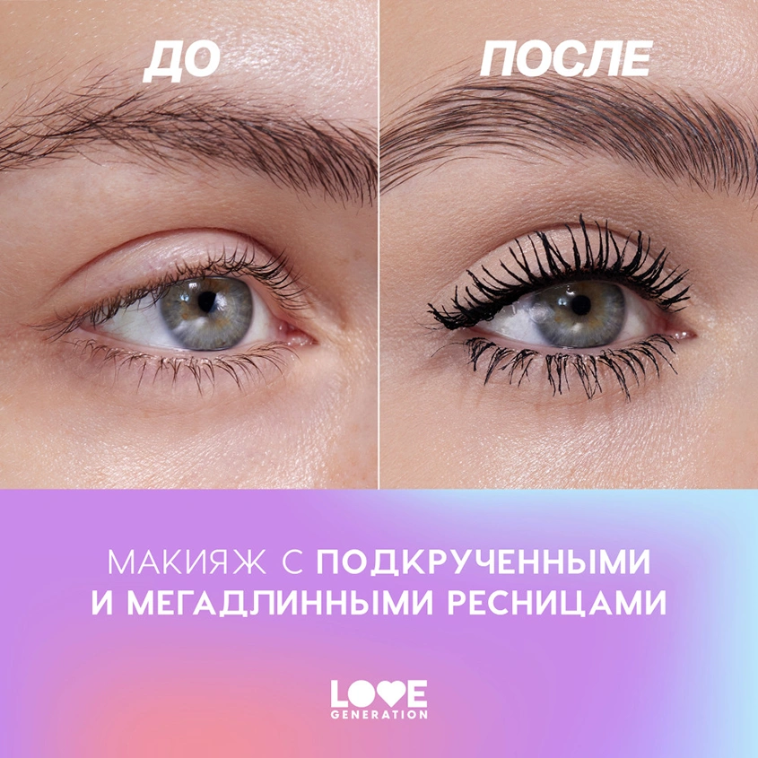 Тушь для ресниц `LOVE GENERATION` EMPATHY Love Every Lash Mascara тон 01