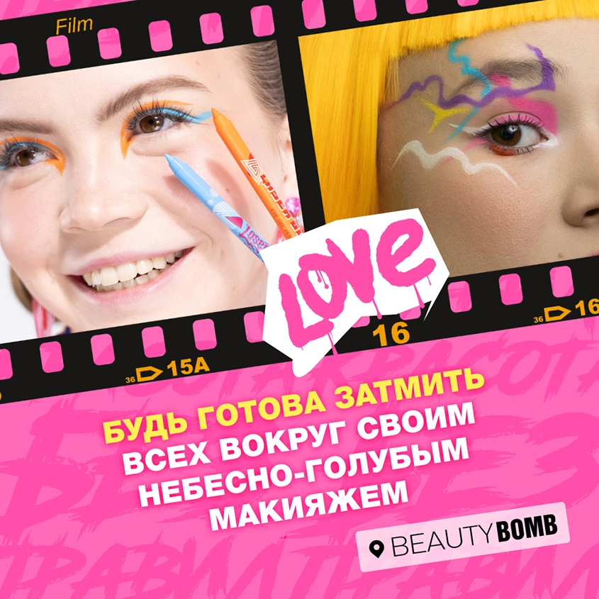 Карандаш для глаз `BEAUTY BOMB` LASER BLADE гелевый тон 03 Blue