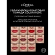 Помада для губ `LOREAL` COLOR RICHE INTENSE VOLUME MATTE тон 540 Le Nude unstopp