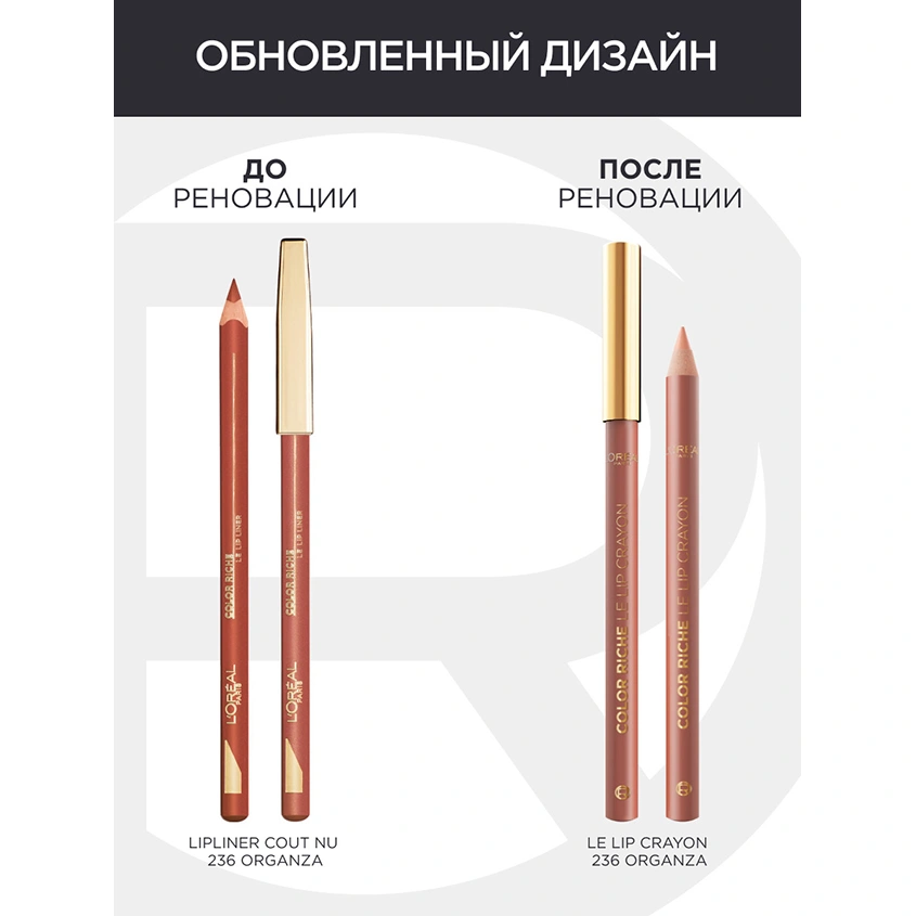 Карандаш для губ `LOREAL` COLOR RICHE LE LIP CRAYON тон 236 Organza