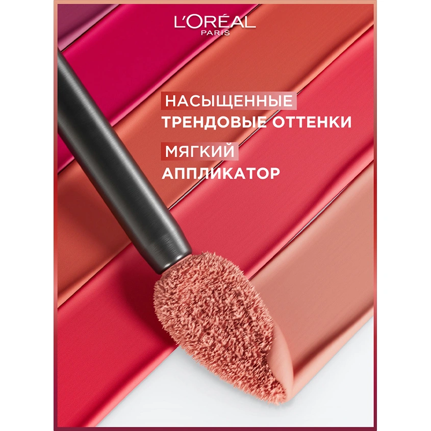 Помада для губ `LOREAL` INFAILLIBLE 16H жидкая матовая тон 635 Worth it medium