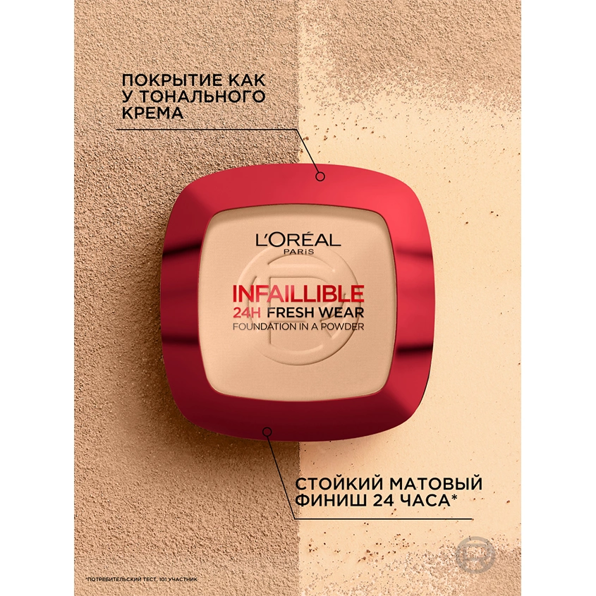 Пудра компактная для лица `LOREAL` INFAILLIBLE 24H FRESH WEAR тон 140 golden beige