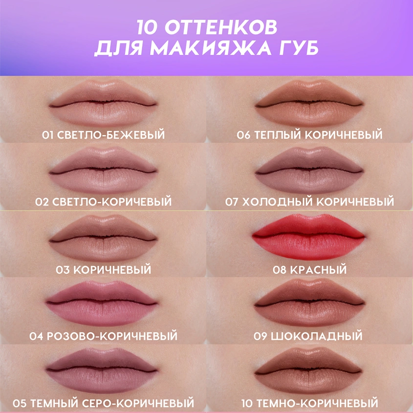 Карандаш для губ `LOVE GENERATION` тон 10 Drama mama