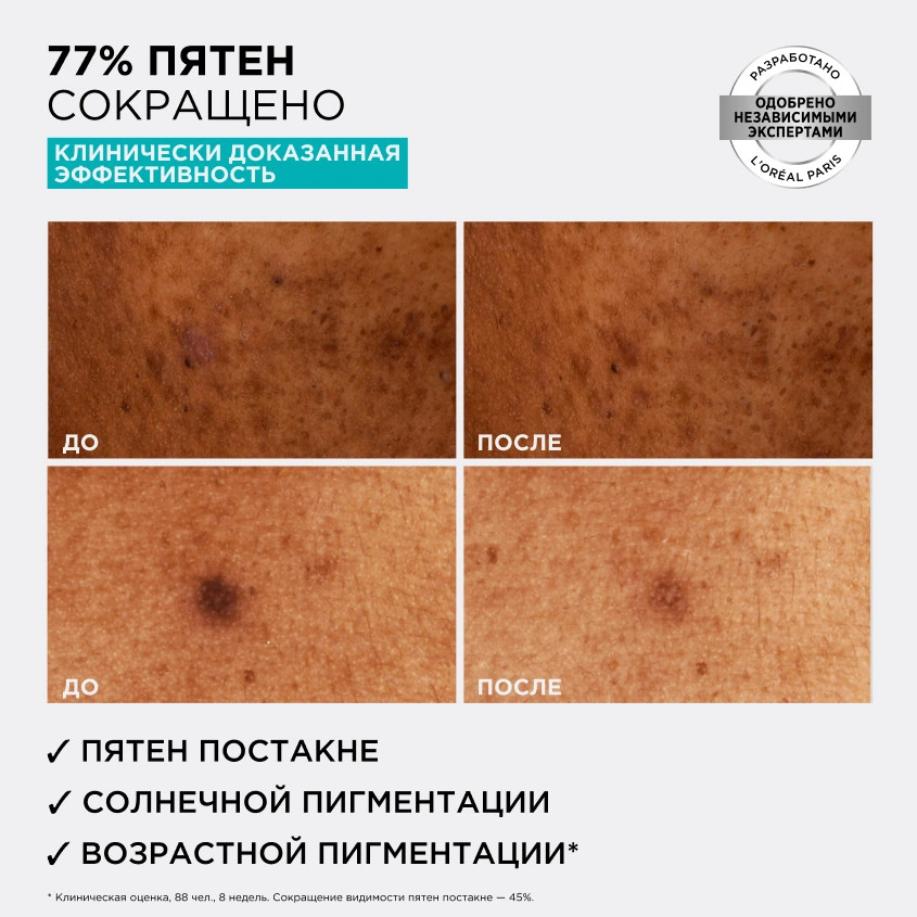 Сыворотка для лица `LOREAL` BRIGHT REVEAL 10.5% [ниацинамид + melasyl + аминосульфоновая кислота] (от пигментации) 30 мл
