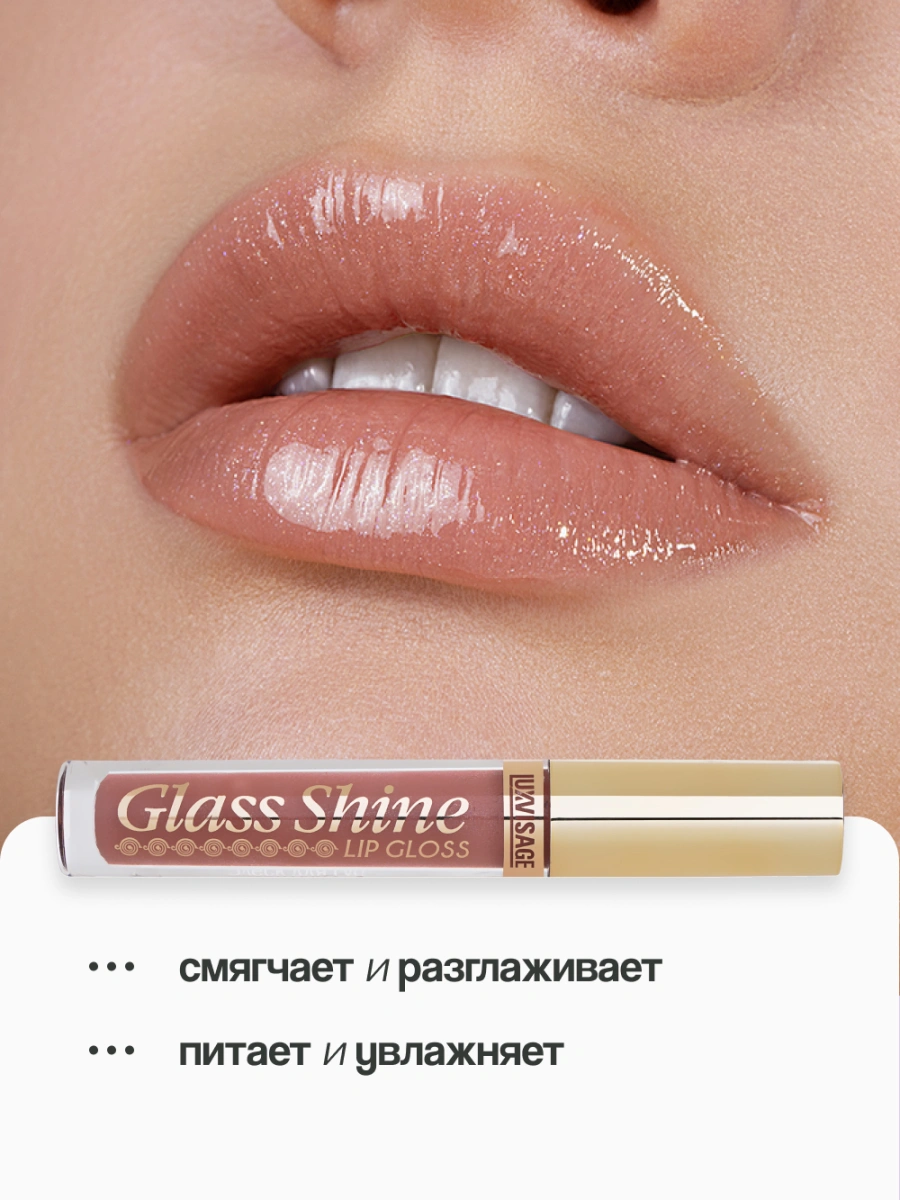 Блеск для губ `LUXVISAGE` GLASS SHINE тон 10