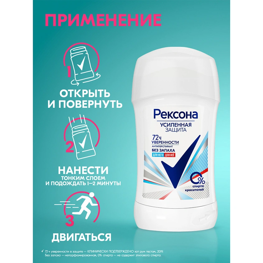 Део-стик жен. `РЕКСОНА` УСИЛЕННАЯ ЗАЩИТА Без запаха 72 ч (антиперспирант) 40 мл
