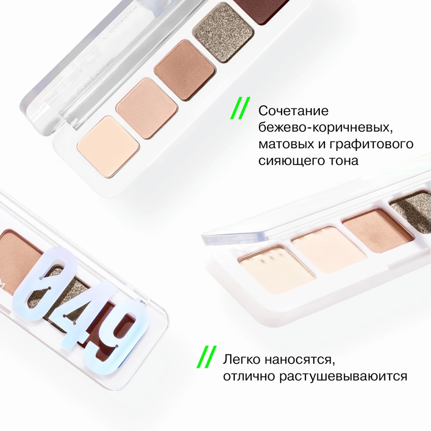 Палетка теней для век `INFLUENCE BEAUTY` COLOR ALGORITHM мини тон 02