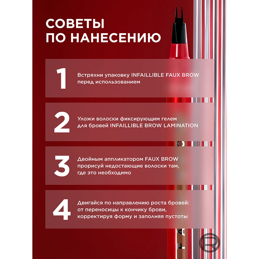 Маркер для бровей `LOREAL` INFAILLIBLE FAUX BROW тон Blonde