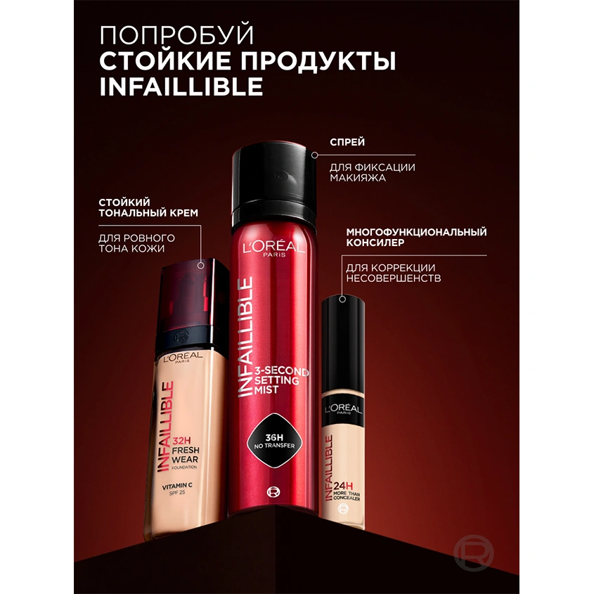 Крем тональный для лица `LOREAL` INFAILLIBLE тон 125 натуральный розовый (стойкий)