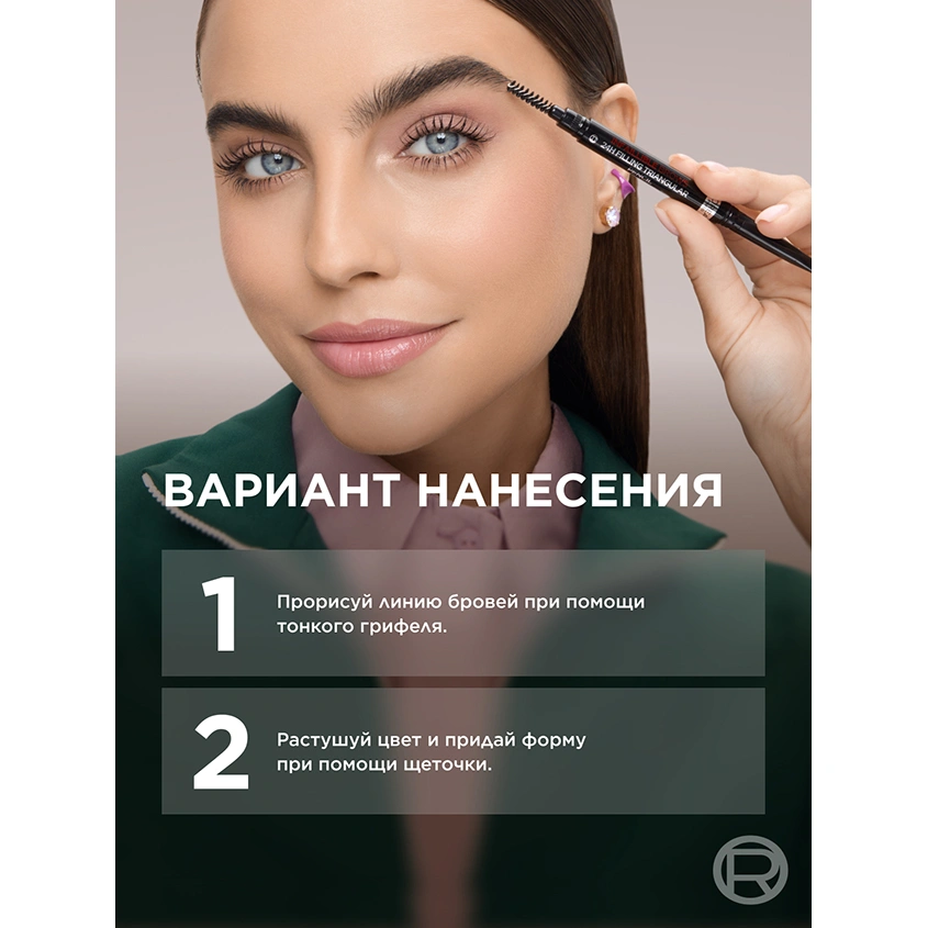 Карандаш для бровей `LOREAL` INFAILLIBLE BROWS 24H FILLING TRIANGULAR PENCIL автоматический тон 5.0 light brunette