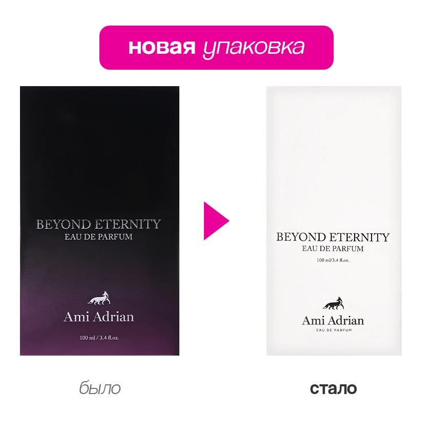 Парфюмерная вода `AMI ADRIAN` Beyond eternity (муж.) 100 мл