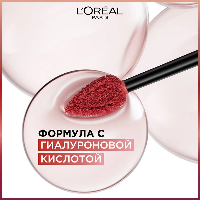 Помада для губ `LOREAL` INFAILLIBLE 16H жидкая матовая тон 200 lipstick & chill
