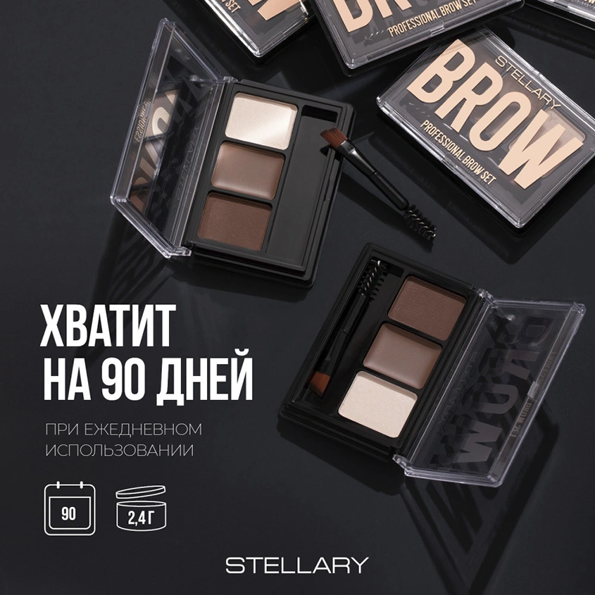 Набор для бровей `STELLARY` PROFESSIONAL BROW SET тон 02 Brunette