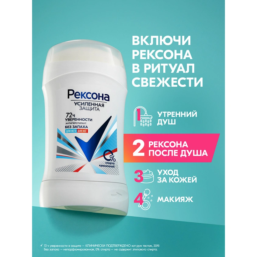 Део-стик жен. `РЕКСОНА` УСИЛЕННАЯ ЗАЩИТА Без запаха 72 ч (антиперспирант) 40 мл
