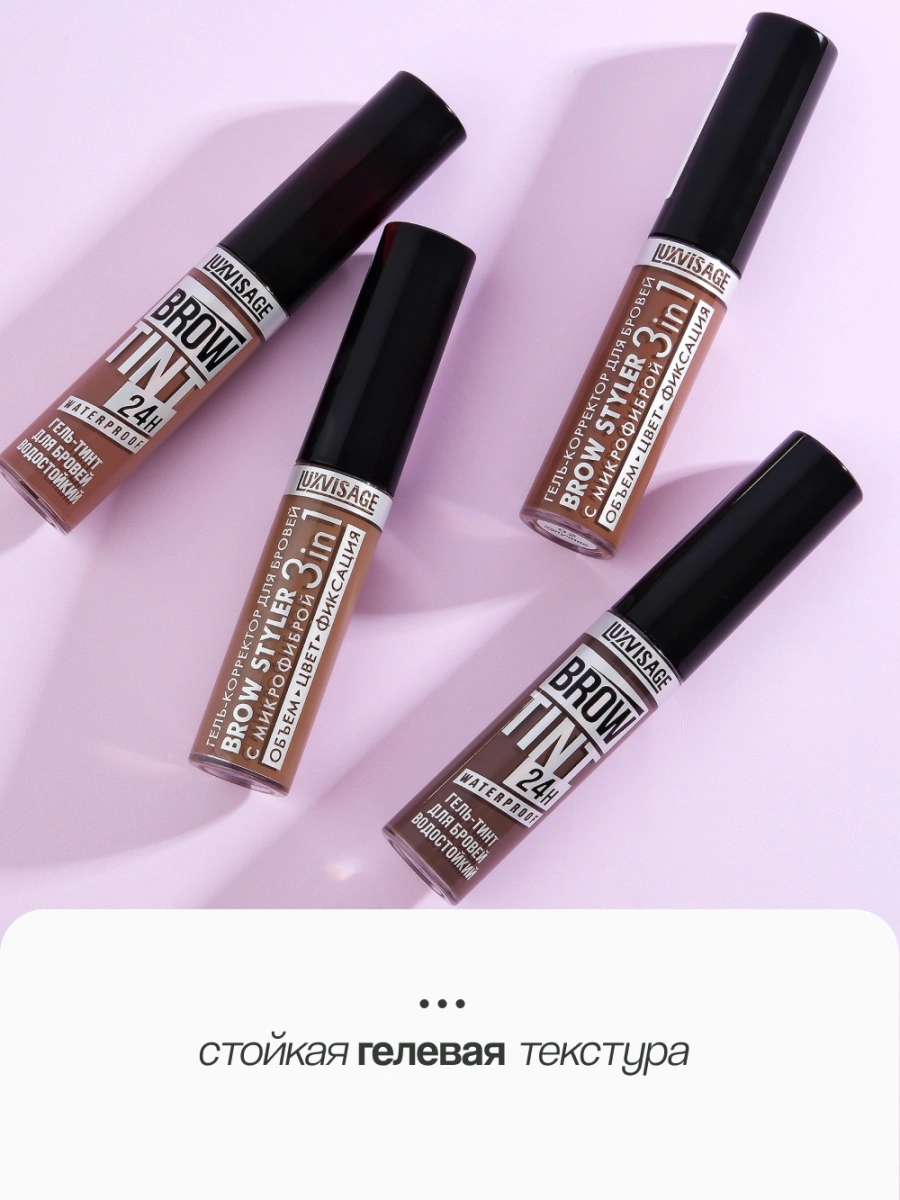 Гель-корректор для бровей `LUXVISAGE` BROW STYLER 3 IN 1 с микрофиброй тон 2 капучино