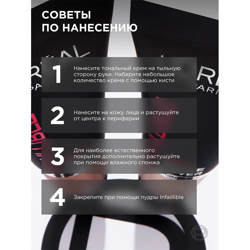 Крем тональный для лица `LOREAL` INFAILLIBLE MATTE 32H тон 175