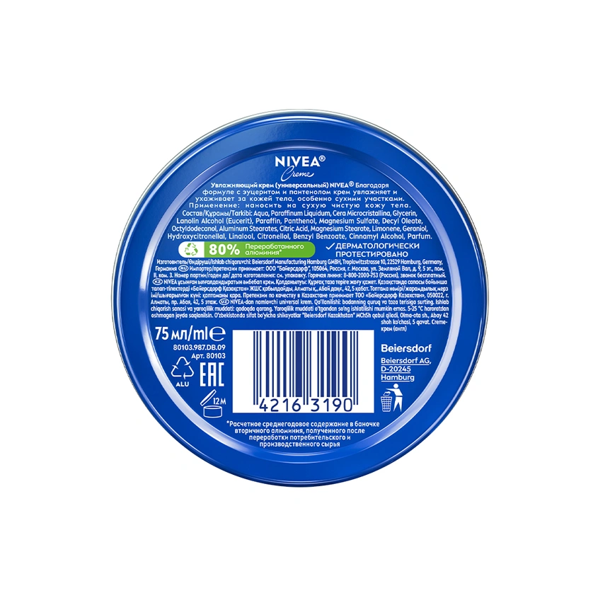 Крем для ухода за кожей `NIVEA` `CREME` 75 мл