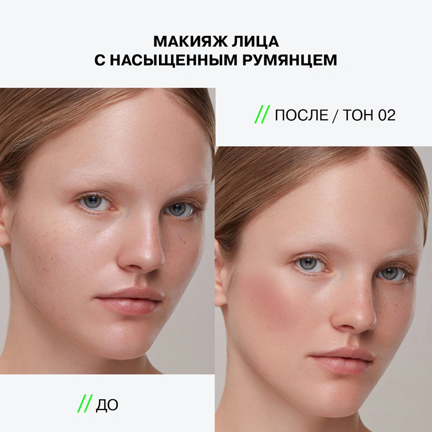 Румяна для лица `INFLUENCE BEAUTY` SOFT SKILLS компактные тон 02