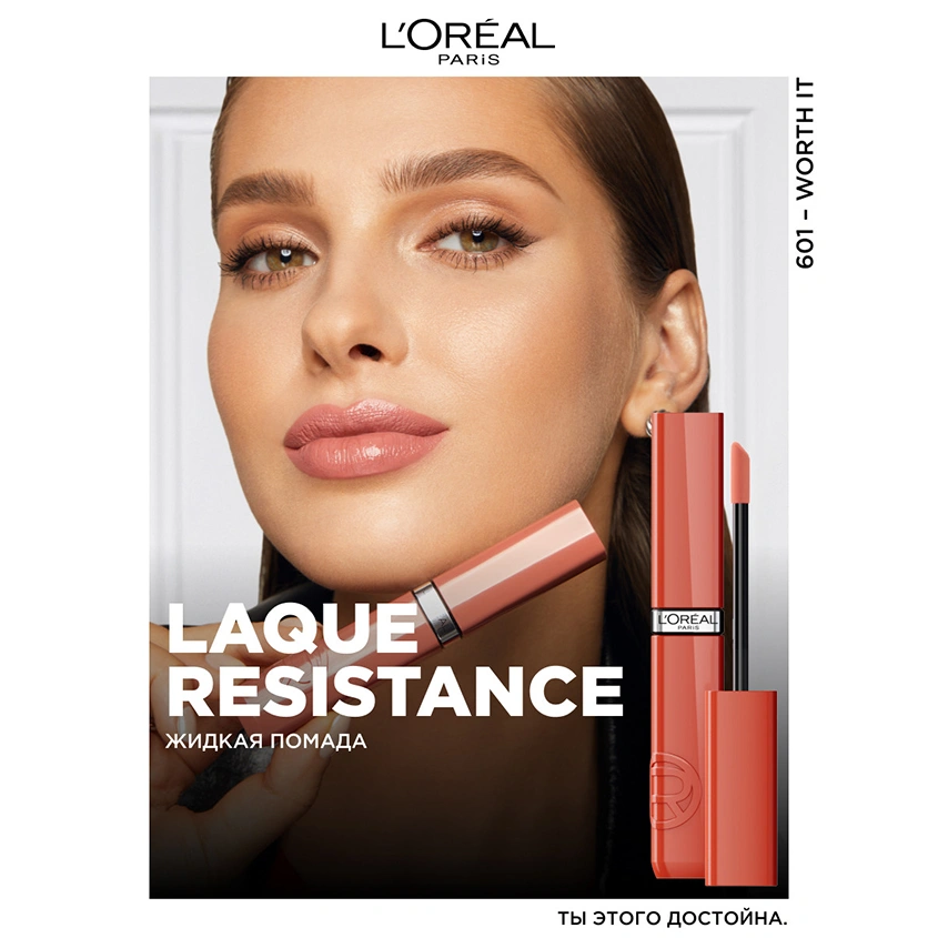 Помада для губ `LOREAL` INFAILLIBLE LAQUE RESISTANCE жидкая глянцевая тон 601 Worth it