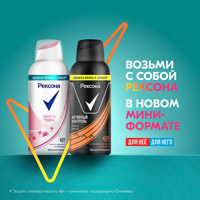Део-спрей жен. `РЕКСОНА` Сухость пудры 48 ч (антиперспирант) 100 мл