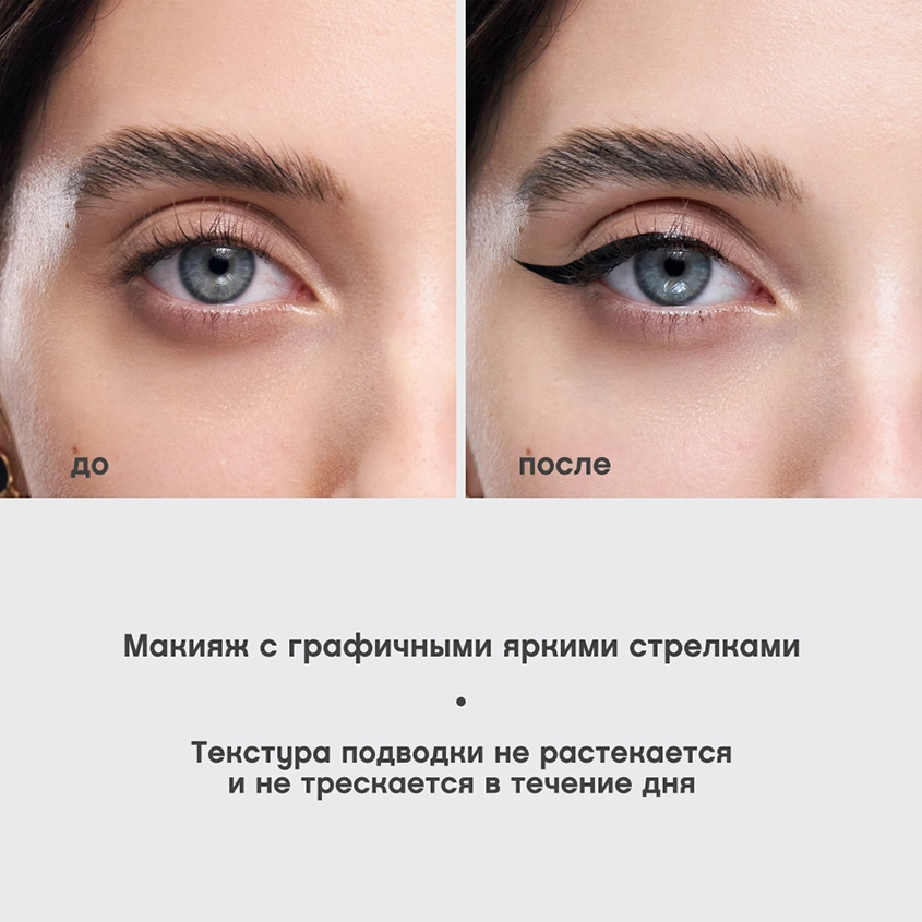 Подводка для глаз `VIVIENNE SABO` CHARBON тон 01 жидкая