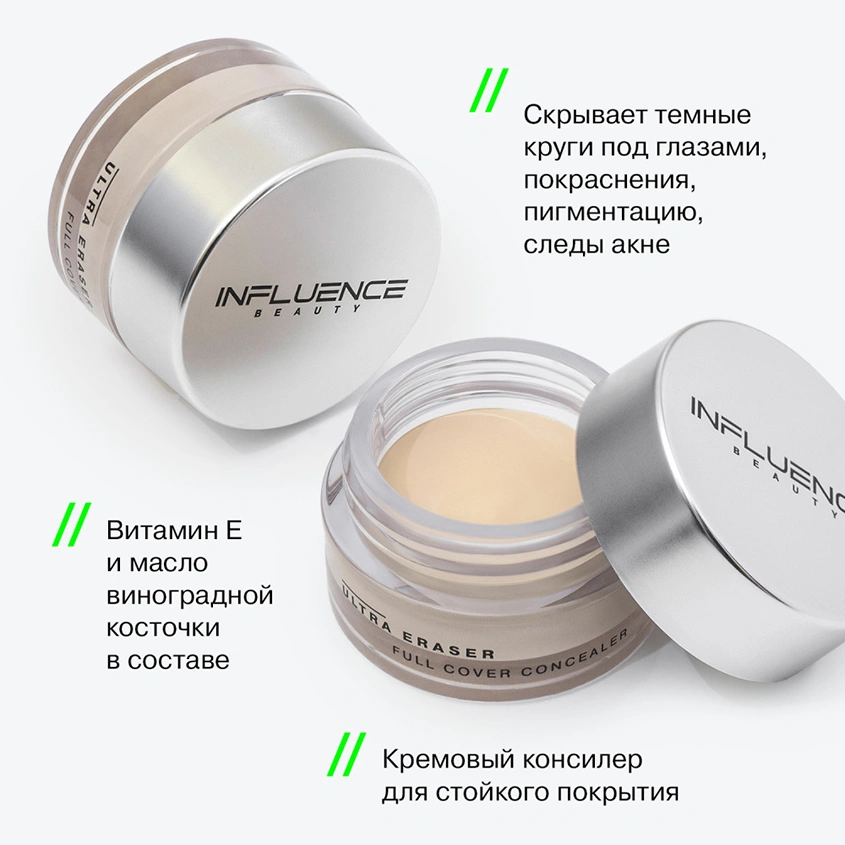 Консилер для лица `INFLUENCE BEAUTY` ULTRA ERASER кремовый тон 01 Light