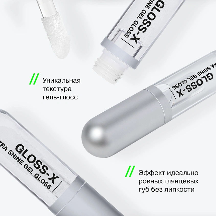 Гель-блеск для губ `INFLUENCE BEAUTY` GLOSS-X тон 01 Crystalline veil