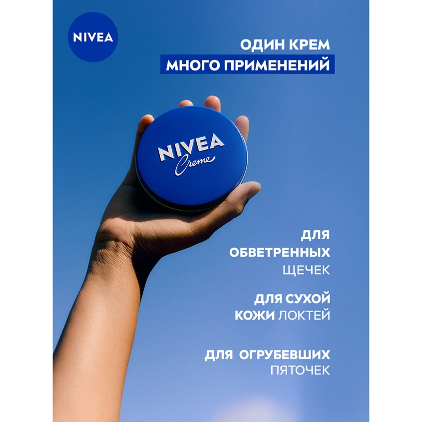 Крем для ухода за кожей `NIVEA` `CREME` 75 мл