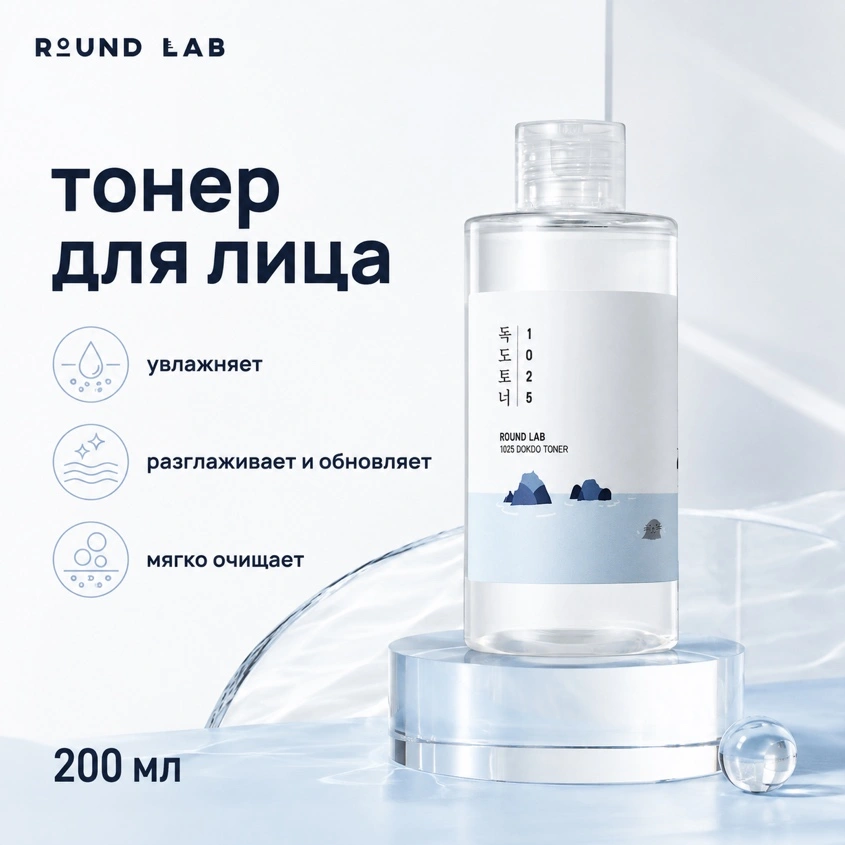 Тонер для лица `ROUND LAB` 1025 DOKDO отшелушивающий с морской водой 200 мл
