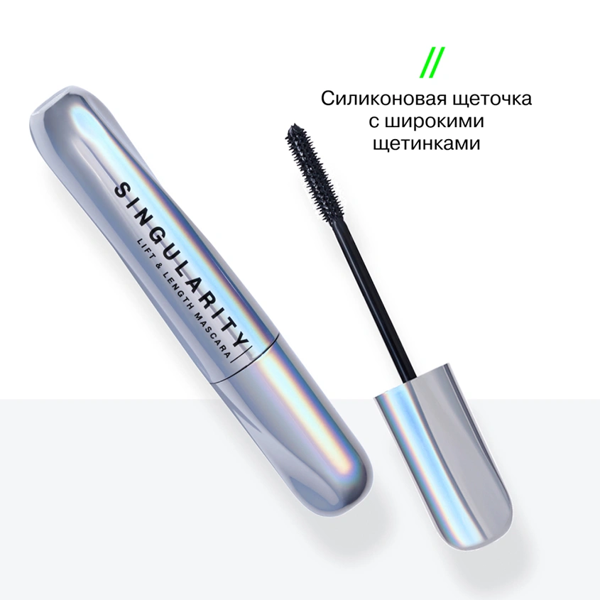 Тушь для ресниц `INFLUENCE BEAUTY` SINGULARITY тон 01 Black