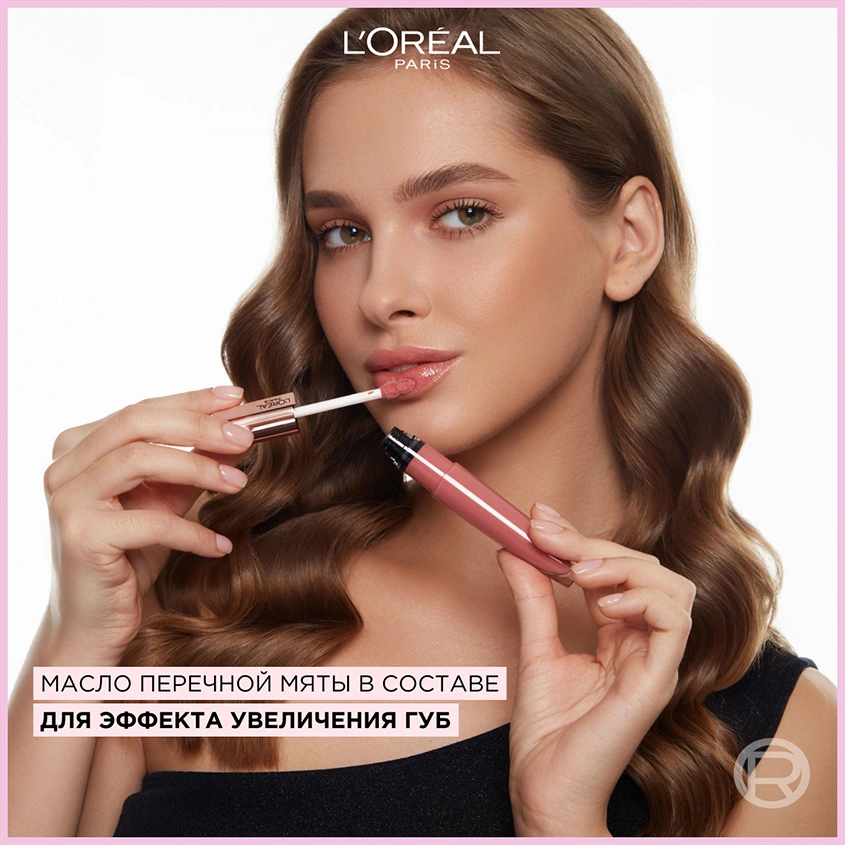 Блеск для губ `LOREAL` BRILLIANT VOLUME тон 406