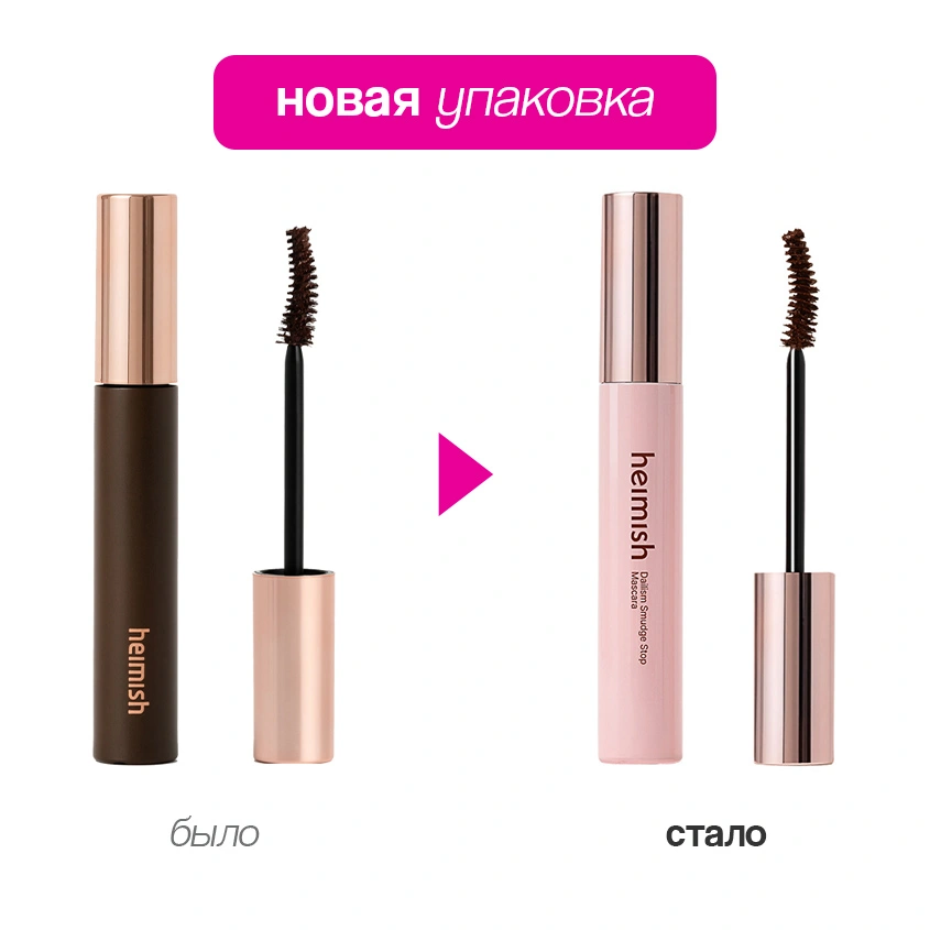 Тушь для ресниц `HEIMISH` `DAILISM` SMUDGE STOP MASCARA curling тон brown