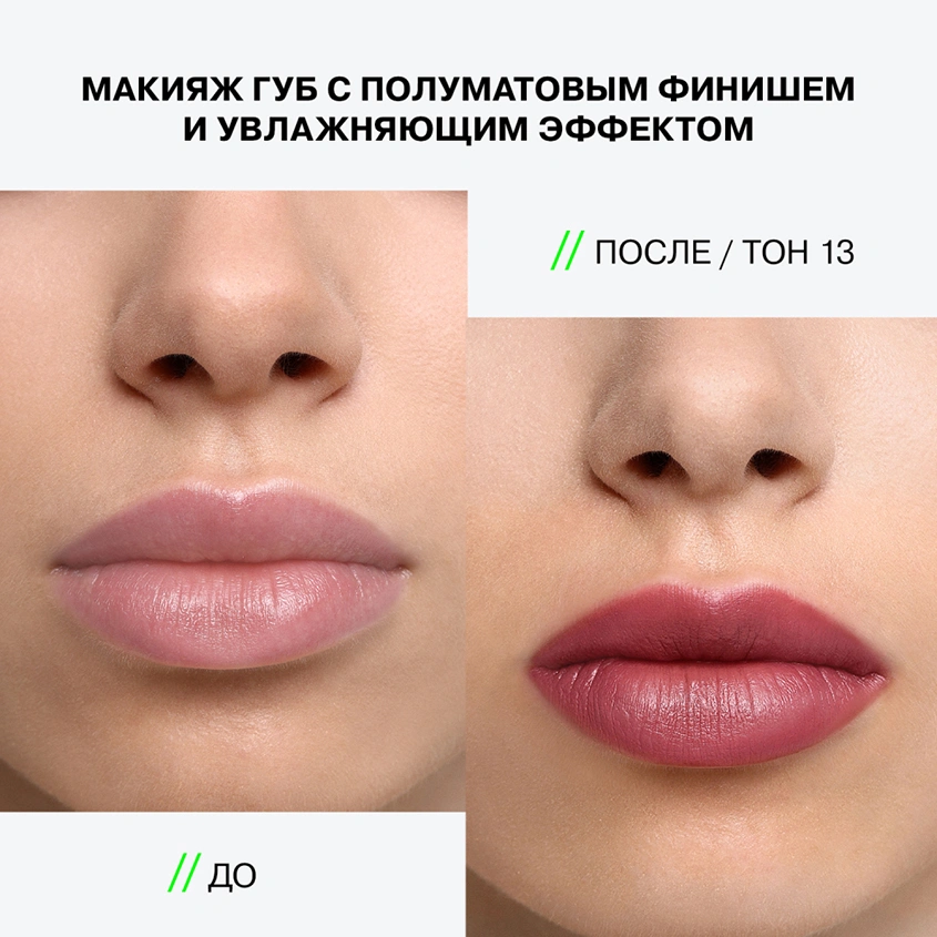 Помада для губ `INFLUENCE BEAUTY` INFLUENCE LIPSTICK стик тон 13