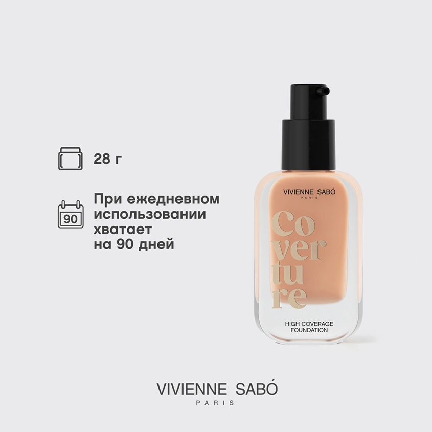 Крем тональный `VIVIENNE SABO` COVERTURE с плотным покрытием тон 04