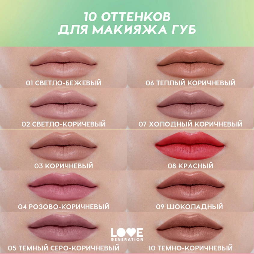 Карандаш для губ `LOVE GENERATION` тон 02 Not my level