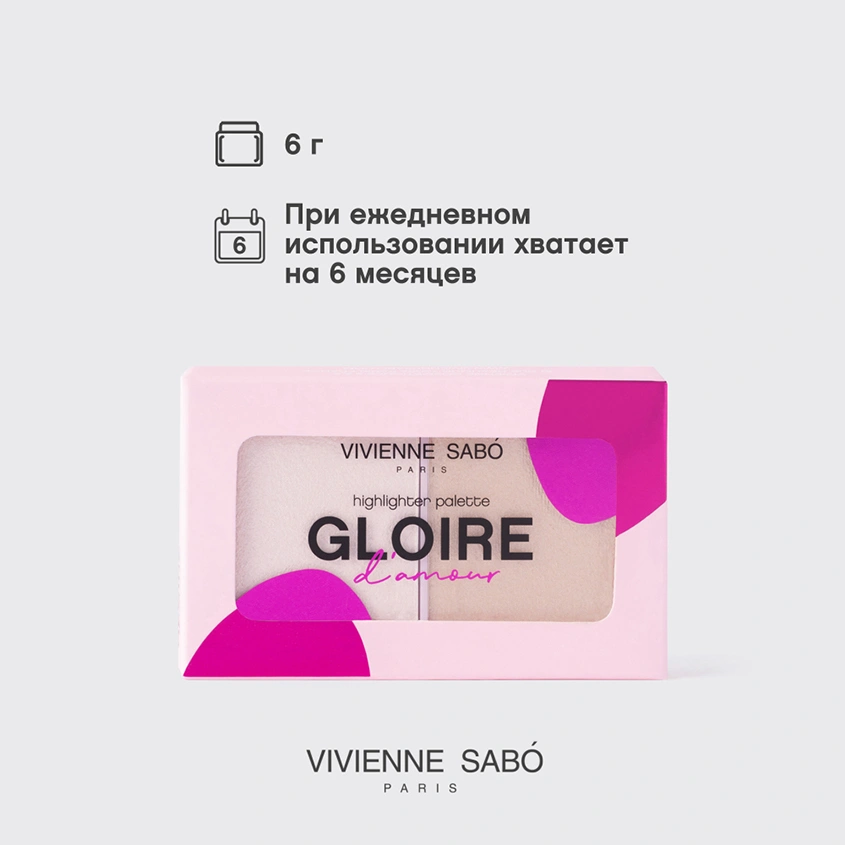 Палетка хайлайтеров для лица `VIVIENNE SABO` GLOIRE D`AMOUR HIGHLIGHTER PALETTE тон 01