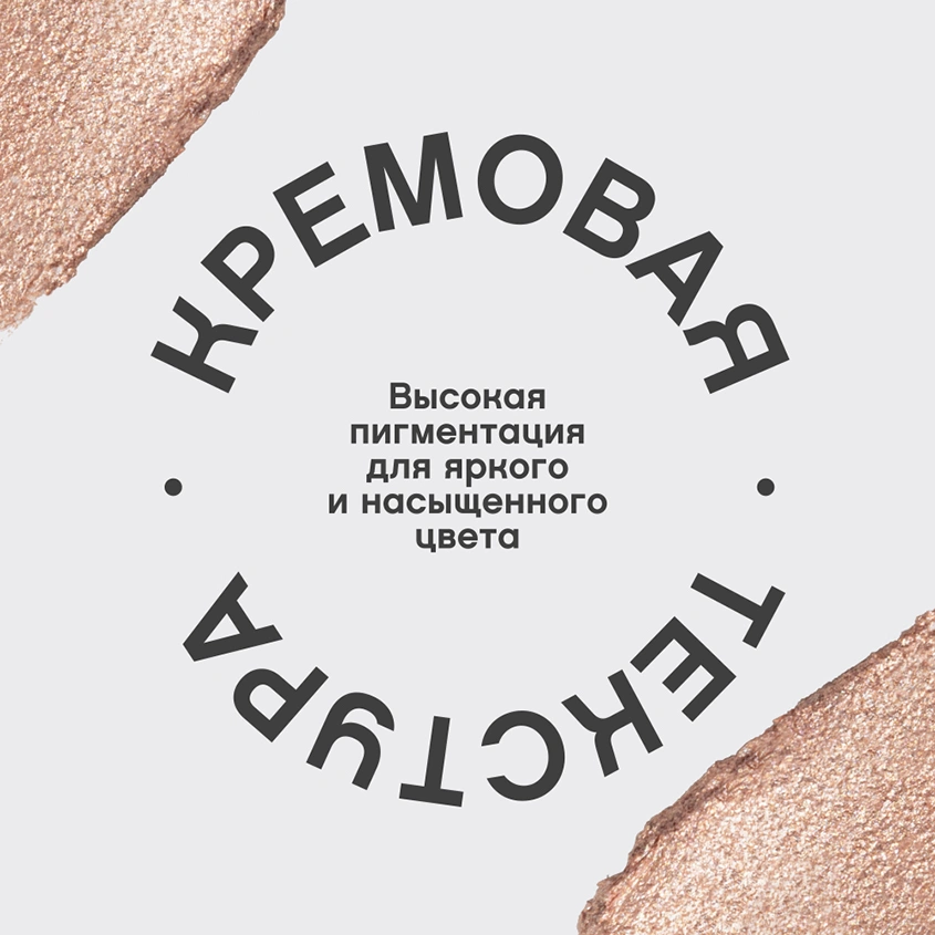 Тени для век `VIVIENNE SABO` HYPNOSTIQUE кремовые в стике тон 03 Golden light