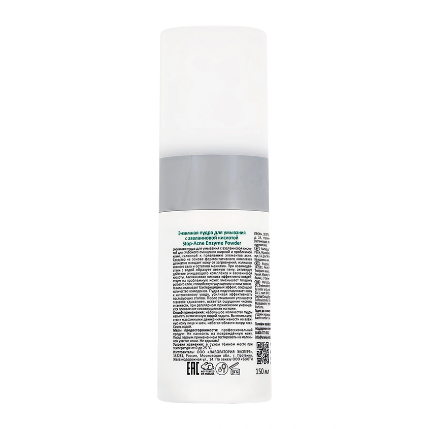 Энзимная пудра для умывания `ARAVIA` `PROFESSIONAL` Stop-Acne с азелаиновой кислотой 150 мл