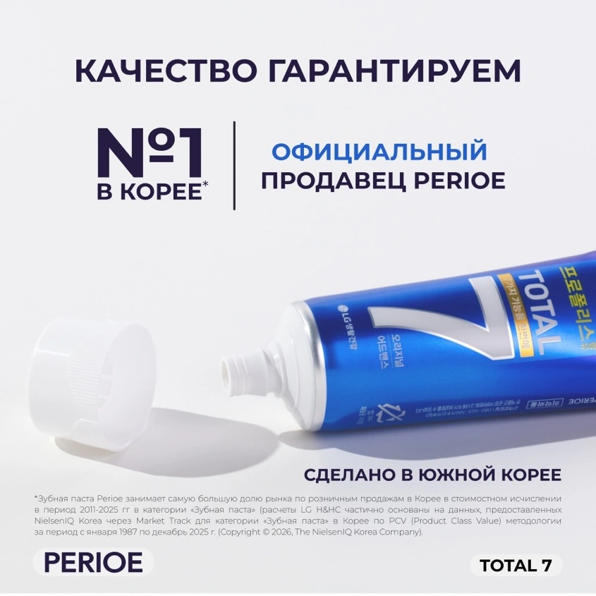 Паста зубная `PERIOE` TOTAL 7 комплексного действия оригинальная со вкусом мяты 120 г