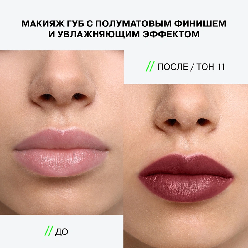 Помада для губ `INFLUENCE BEAUTY` INFLUENCE LIPSTICK стик тон 11