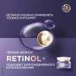 Крем для лица `ЧЕРНЫЙ ЖЕМЧУГ` RETINOL дневной 56+ (интенсивное омоложение) 50 мл