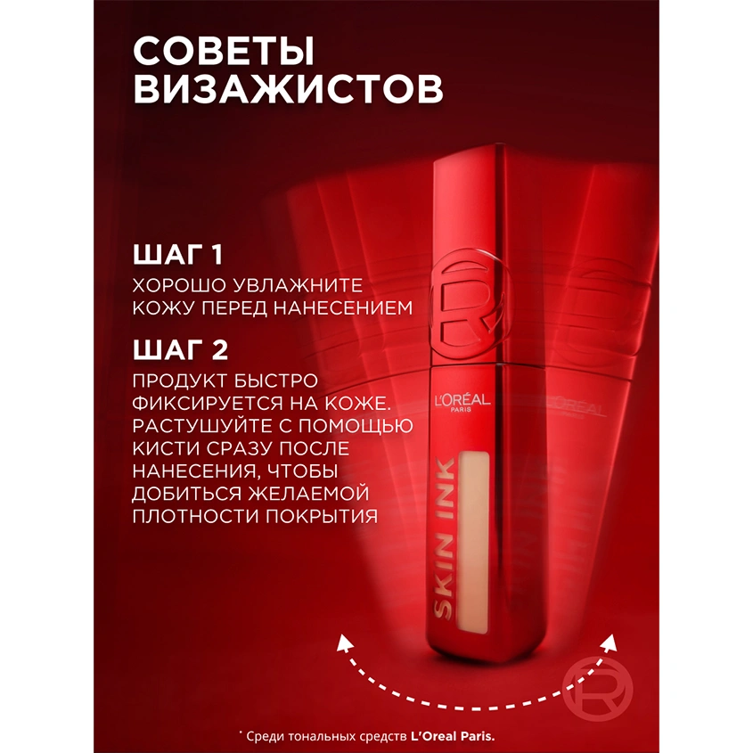 Крем-консилер тональный для лица `LOREAL` INFAILLIBLE SKIN INK 2в1 тон 20 Neutral
