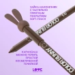 Карандаш для глаз `LOVE GENERATION` COLOR BUNNY гелевый тон 03 Cuddles
