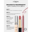 Помада для губ `LOREAL` COLOR RICHE INTENSE VOLUME MATTE тон 602 Nude admirable