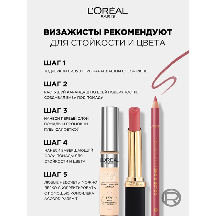 Помада для губ `LOREAL` COLOR RICHE INTENSE VOLUME MATTE тон 602 Nude admirable