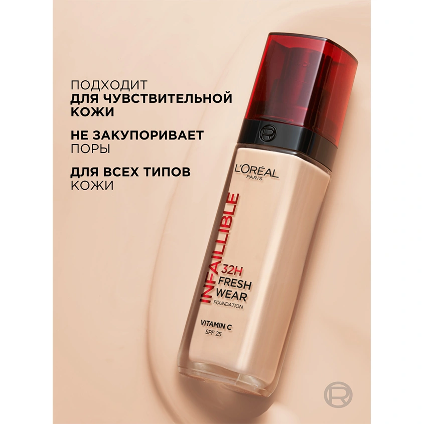 Крем тональный для лица `LOREAL` INFAILLIBLE тон 125 натуральный розовый (стойкий)