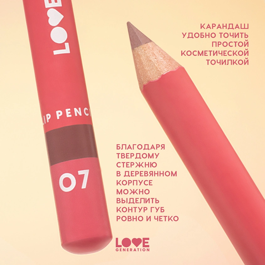 Карандаш для губ `LOVE GENERATION` тон 07 Sassy and classy